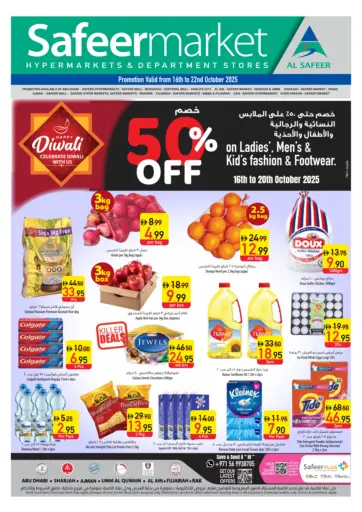 Happy Diwali من السفير هايبر ماركت أبو ظبي الإمارات